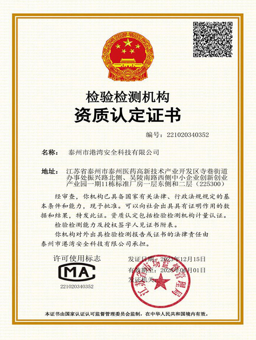 空呼-CMA&证书附表