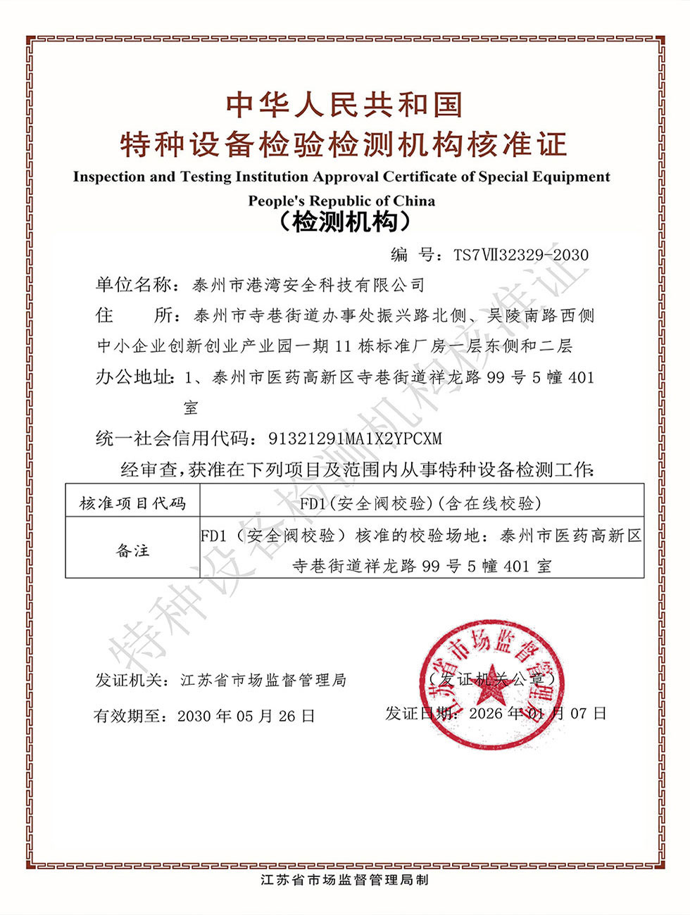 安全阀资质