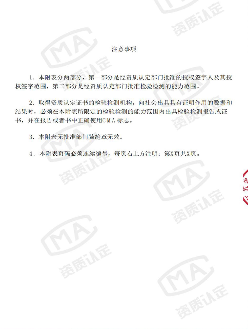 CMA&证书附表